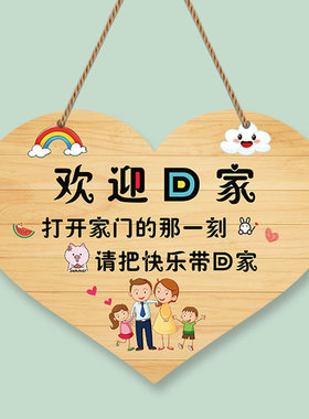 创意DIY家居装饰门牌挂牌入户门欢迎回家可定制房间卧室挂饰家用