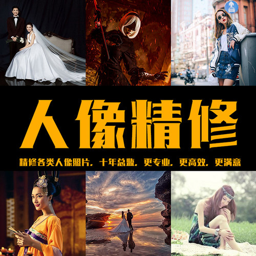 P图图片处理婚纱照精修网红写真艺术儿童生活美图修片设计调色 - 图2