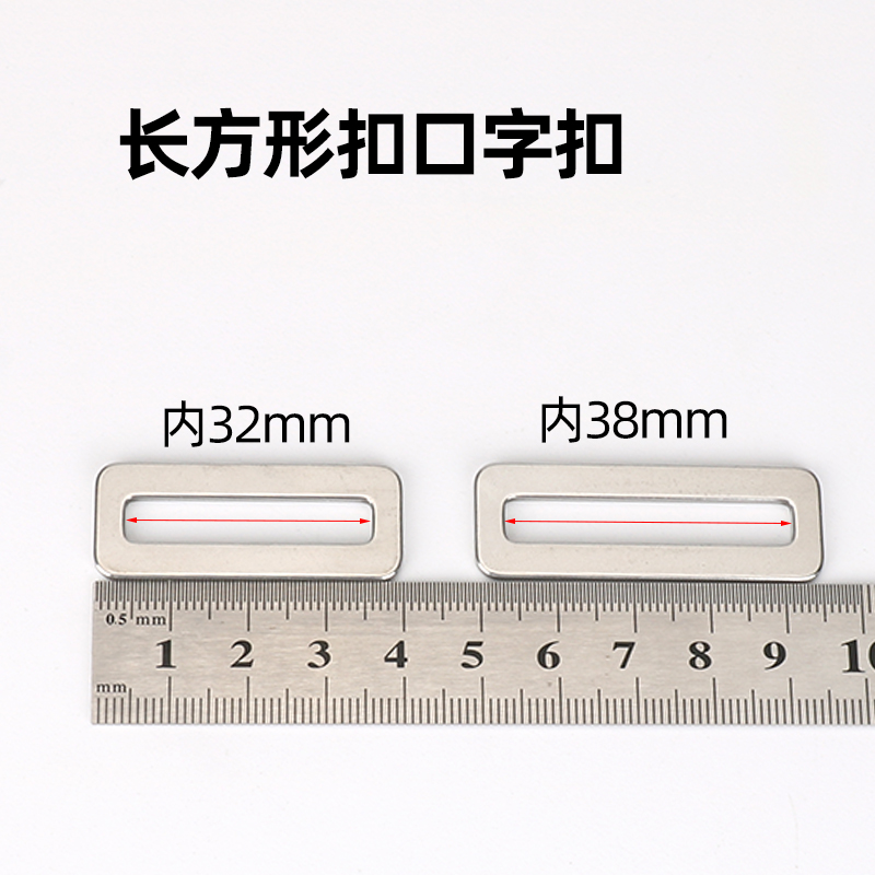 304不锈钢1/1.5寸/6分口子扣箱包五金配件DIY调节扣32mm38mm扁扣