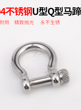 不锈钢马蹄扣手链扣手环连接扣