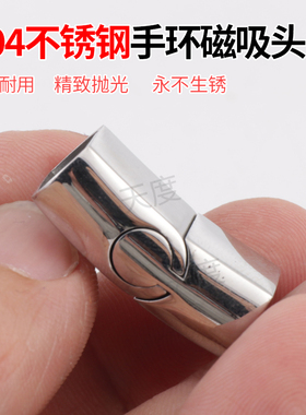 不锈钢磁吸扣侧开口手环扣防滑防脱落手链扣锁扣头首饰配件通用
