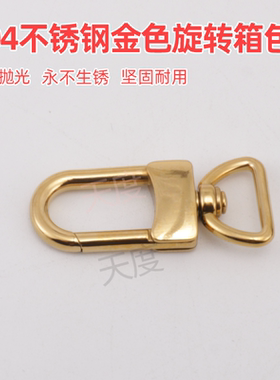 304不锈钢金色旋转箱包扣背包扣书包扣U型圆尾钩扣开口弹簧快挂扣