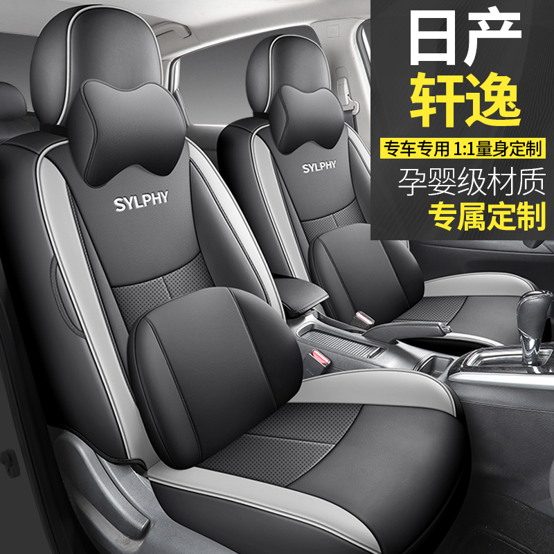 适于日产经典轩逸舒适豪华专用座套16-24款四季全包座椅汽车坐垫