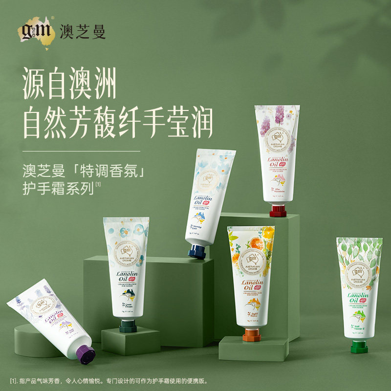 澳芝曼绵羊脂润乳护手霜滋润保湿补水香氛便携式