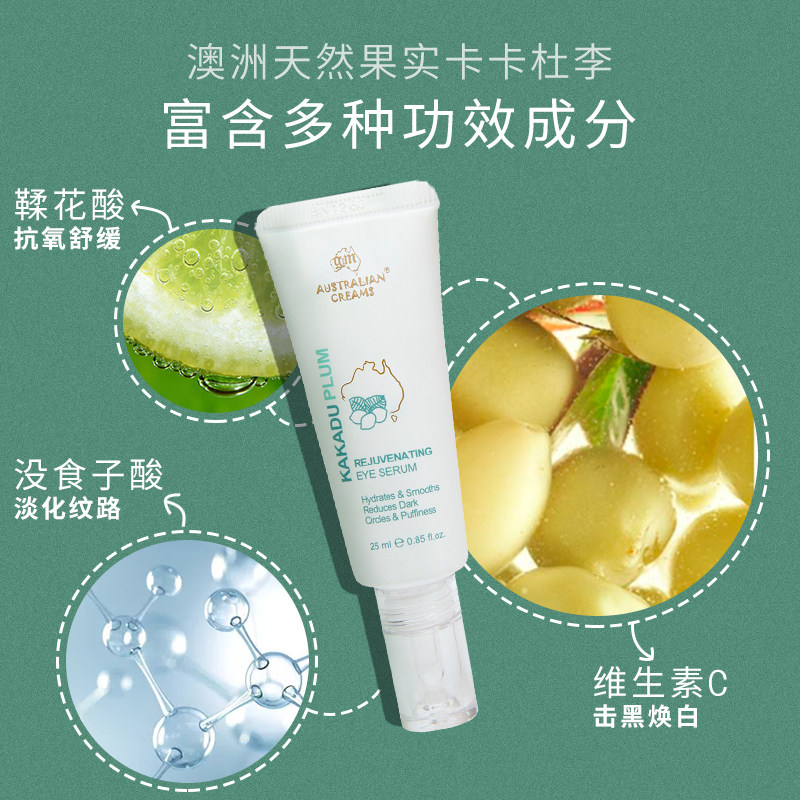  gm澳芝曼眼部精华