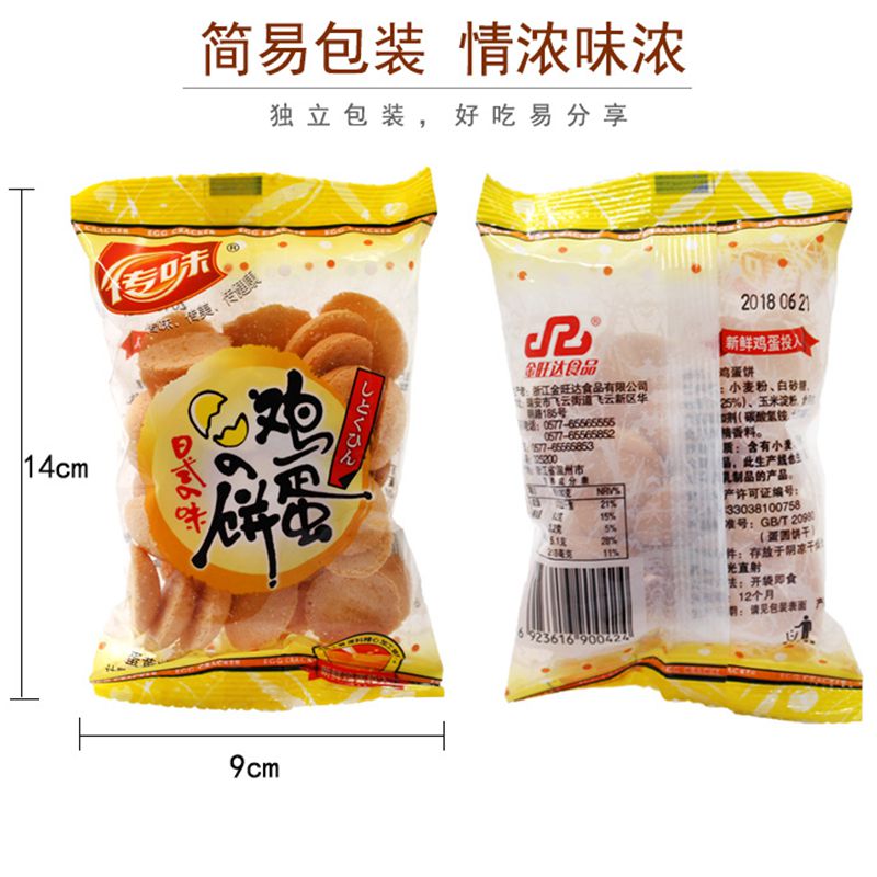 金旺达传味鸡蛋饼干蛋黄味休闲零食品小吃早餐儿童代餐散装糕点心-图1