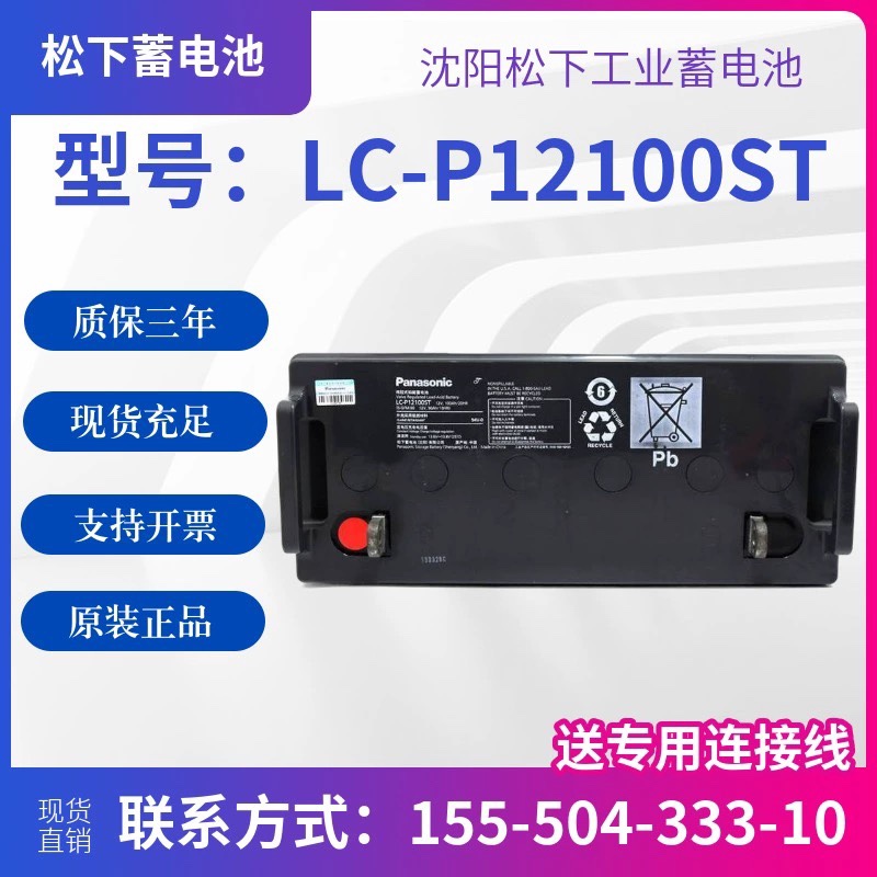 松下蓄电池LC-P12100ST铅酸免维护LC-P1265ST/LC-P1265ST12v100AH - 图3