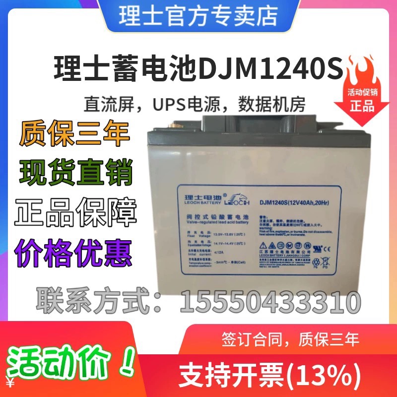 屏理士DJM1240S直流//蓄电池DJM12100SDJM1238S12V100AH/DJM1265S - 图0