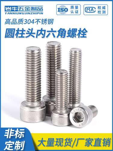 M2M3M4M5M6M8M10M12 304不锈钢圆柱头内六角螺丝杯头螺钉螺栓加长 - 图0