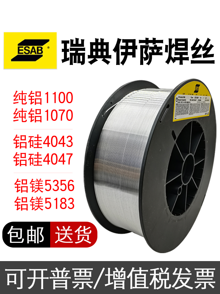 激光焊伊萨铝焊丝ER1100/4043/53565183铝镁4047铝硅5554纯铝5556 - 图0