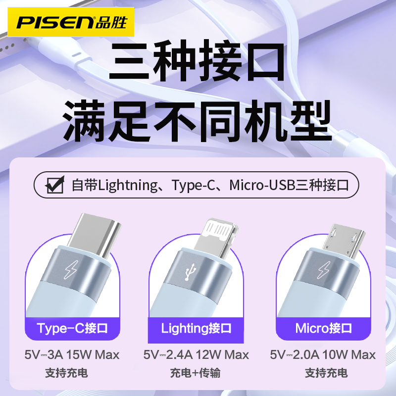 品胜数据线三合一充电线一拖三快充三头适用于苹果安卓Typec手机车载充电线伸缩手机多功能通用线