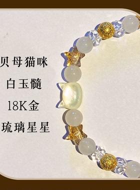 日系天然手串手链日本贵和猫咪白贝母闺蜜百搭日常送礼高级感配饰
