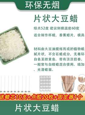 天然大豆蜡白蜂蜡香薰蜡烛diy原料冰花蜡椰子蜡石蜡果冻蜡diy材料