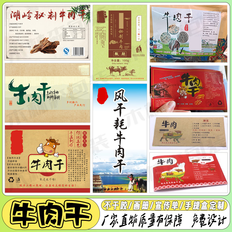 Customized beef jerky label Pork jerky air-dried meat label Pork jerky cold rabbit meat label Shredded meat sticker