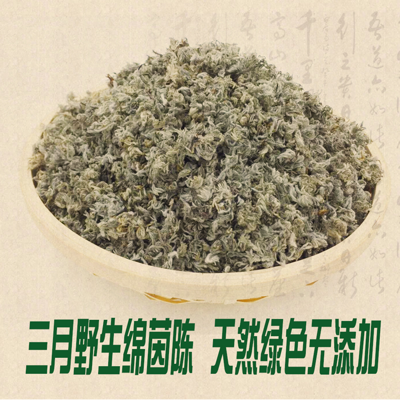 北匠三月茵陈正品野生免洗嫩芽白蒿炒制绵茵陈草可搭红枣茵陈茶-图1