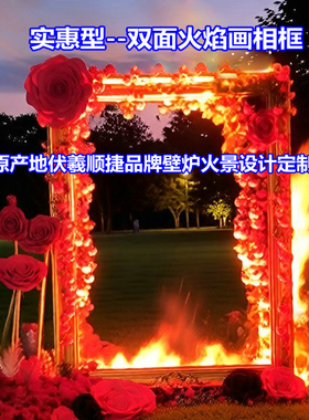 实惠型燃烧的双面火焰像框着火花饰伏羲顺捷雾化壁炉火焰画相框