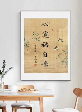 新中式禅意古风励志书法装饰画
