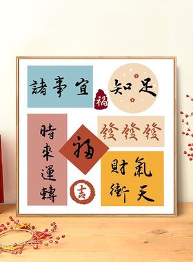 房间新中式可定制装饰画