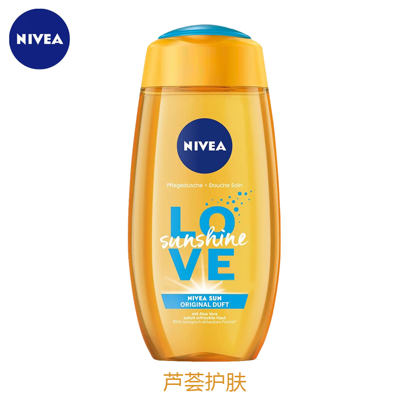 德国进口NIVEA妮维雅LOVE爱上阳光清爽沐浴露海洋/柠檬/芦荟250ML