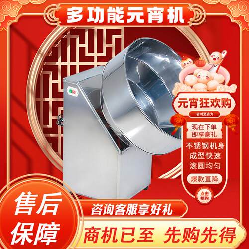 粘芝麻汤圆机元宵机器全自动小型不锈钢商用多功能酒曲搓圆成球机 - 图1