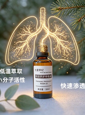 定制清肺润燥养肺润肺太行崖柏冷杉呼吸不畅调理通气喉咙复方精油