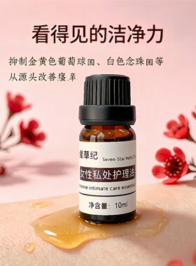 定制松红梅蓝莲花女性私密护理秘密花园粉嫩保养纯植物精华油