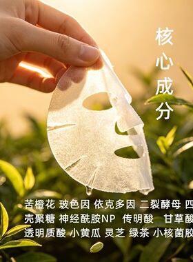 定制玻色因橙花传明酸提拉舒缓修复补水保湿贴片面膜贵妇提亮肤色