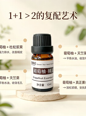 定制意大利冷压粉红葡萄柚单方香薰腹部按摩紧致香氛精油