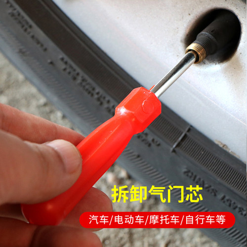 轮胎气门芯扳手汽门嘴针汽车摩托车电动车自行车气针钥匙补胎工具 - 图0