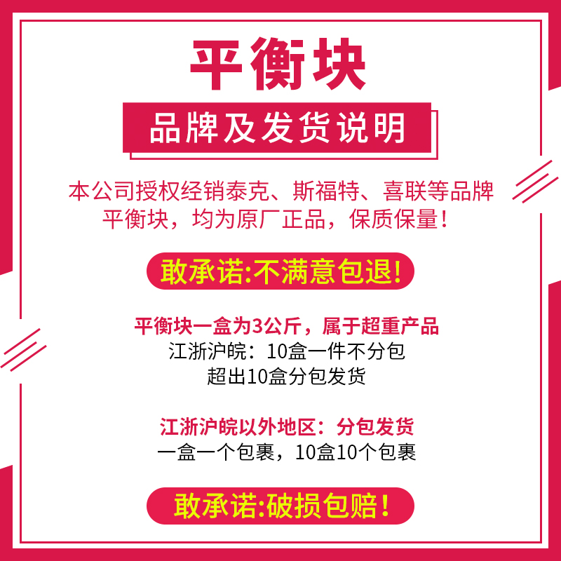 整箱平衡块泰克粘贴式汽车轮胎动力平衡粘快钢圈卡扣配重块 - 图0