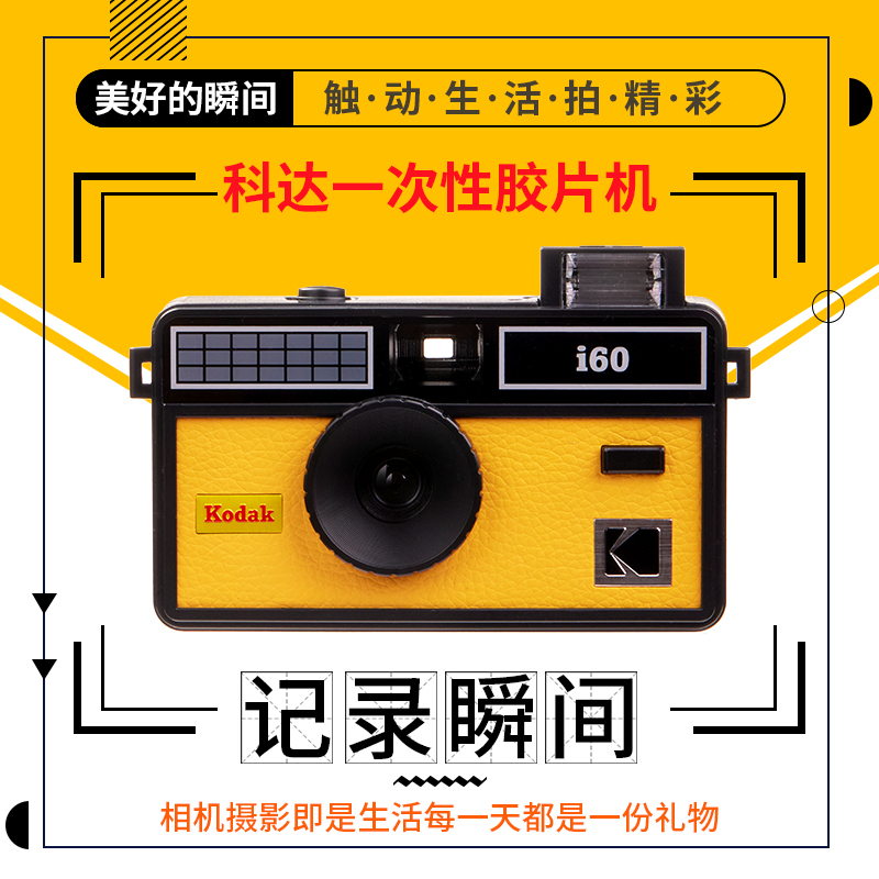 柯达KODAK i60复古胶卷相机M35非一次性傻瓜相机F9学生生日礼物 - 图1