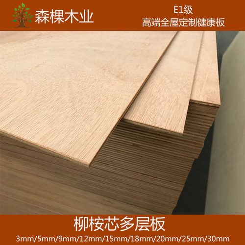 实木多层板3mmE1级胶合板衣柜背板三夹板整张定制 环保家具级板材 - 图0