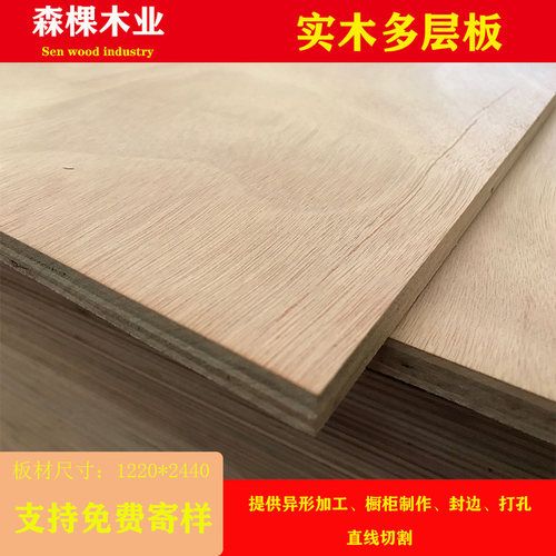 实木多层板20mmE0级环保胶合板全桉芯材三夹板三合板整张切割定制 - 图0