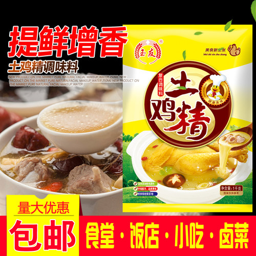 土鸡精调味料1000g整箱散装味精大袋家用饭店商用专用鸡精调料1kg - 图0