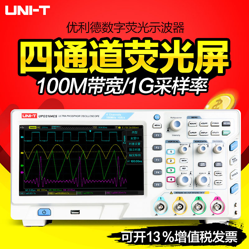 优利德数字示波器双通道100M带宽7寸彩屏数字示波器UTD2102CEX