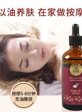佰芳源玫瑰红茶面部精油刮痧