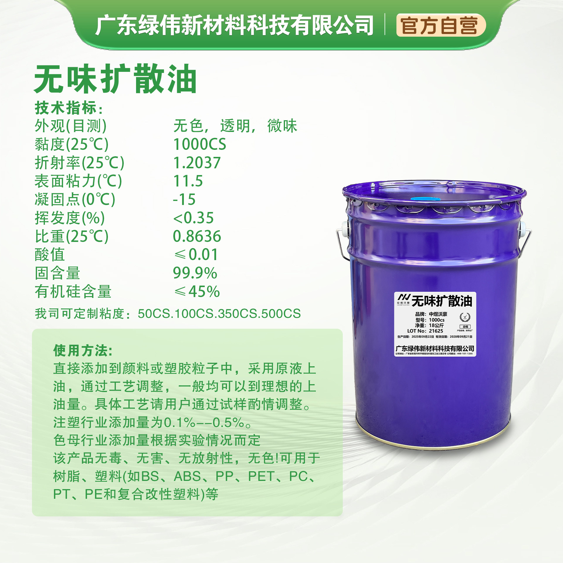 耐高温环保无味扩散油1000cs 拌色粉分散 耐温300度 提供Rohs报告,淘宝优惠券,粉丝福利购,淘宝优惠卷