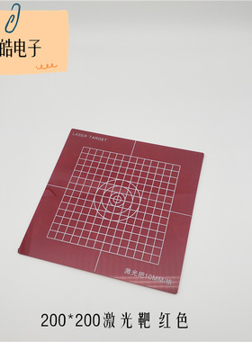 垂准仪 激光标靶铅垂仪反射板投线板靶垂直仪红色透明150 200 300