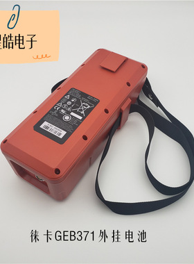 徕卡全站仪GEB371外挂锂电池外接电源SM-2405充电器GGKL22 GEV242