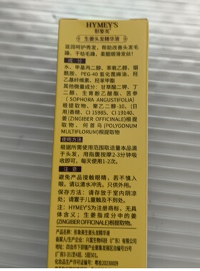 生姜头发精华液柔顺防分叉毛躁
