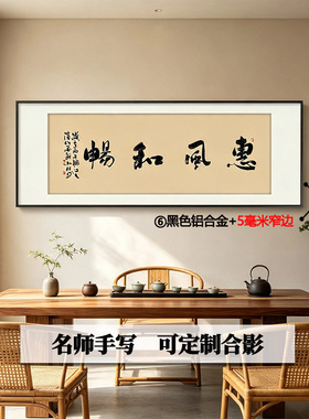 旭日东升名人手写真迹书法挂画