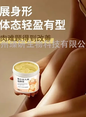 美容院纤体霜按摩膏强效塑形然脂膏美容院减身体肥发热紧致大黄膏