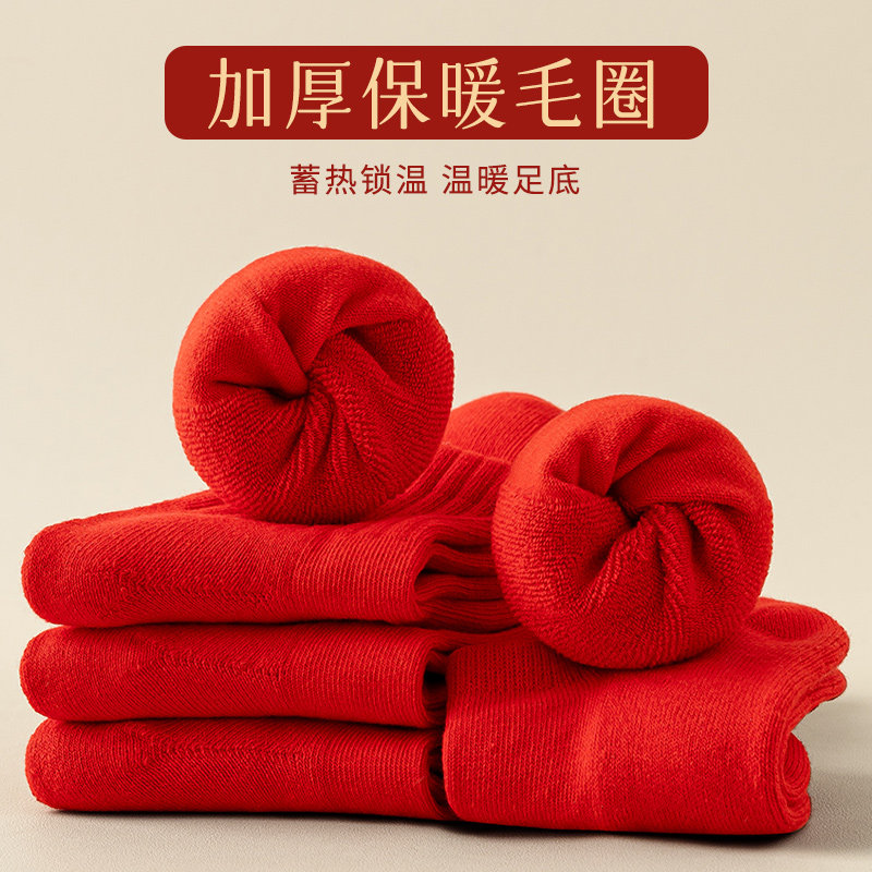 红袜子男款短袜本命年蛇年秋冬季加厚毛巾底毛圈保暖中筒袜新年袜,淘宝优惠券,粉丝福利购,淘宝优惠卷