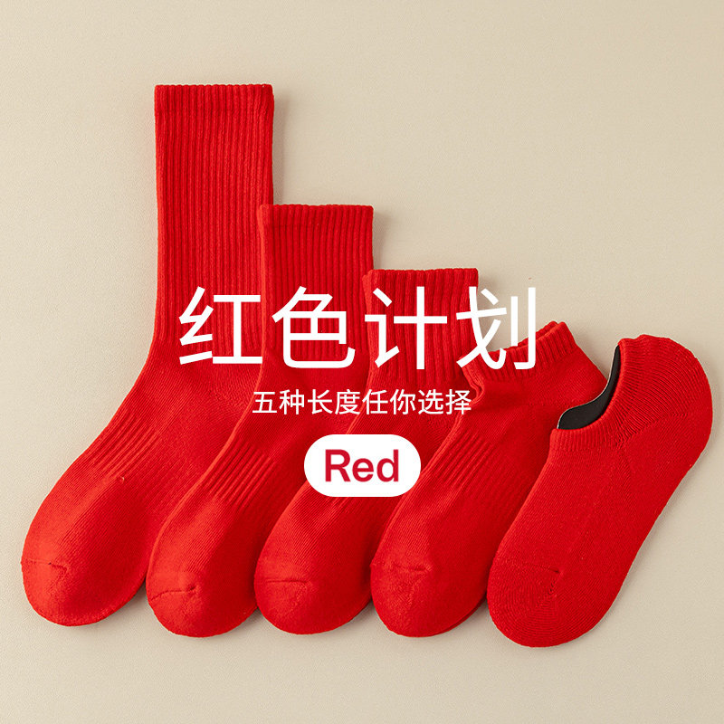 红袜子男款短袜本命年蛇年秋冬季加厚毛巾底毛圈保暖中筒袜新年袜,淘宝优惠券,粉丝福利购,淘宝优惠卷