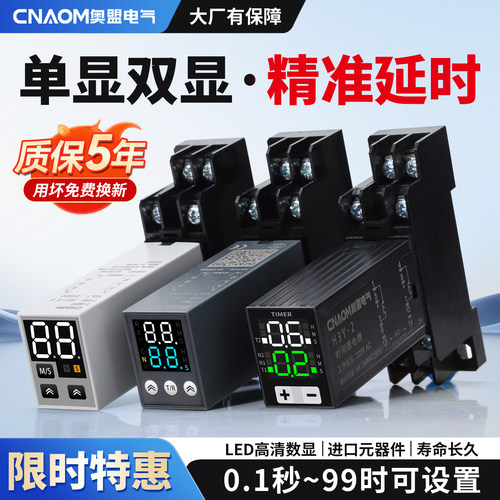H3Y-2数显时间继电器通电延时控制器H3Y-4循环双显220V小型12V24V - 图0
