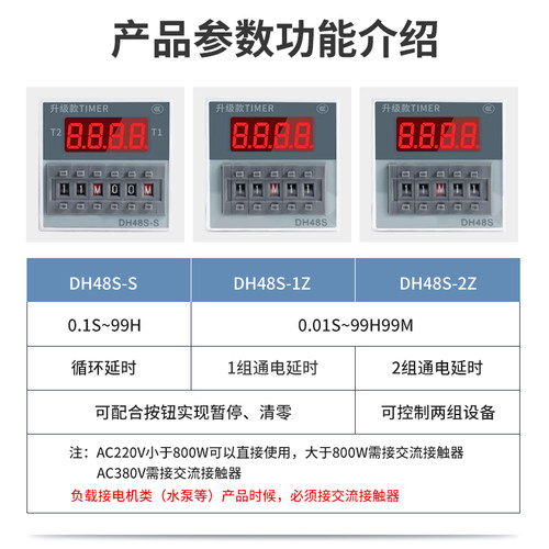 时间继电器220V数显双循环DH48S-S/1Z/2Z通电延时380V定时开关24V - 图2
