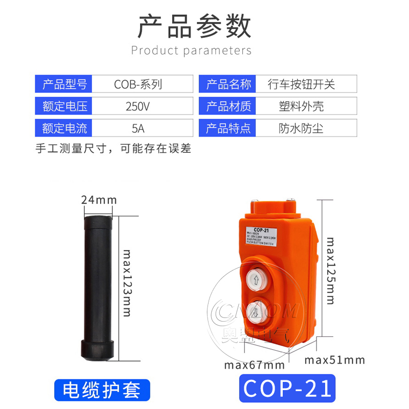 COB-61 62 63 64 65吊车电动葫芦开关行车手柄控制上下按钮开关 - 图0