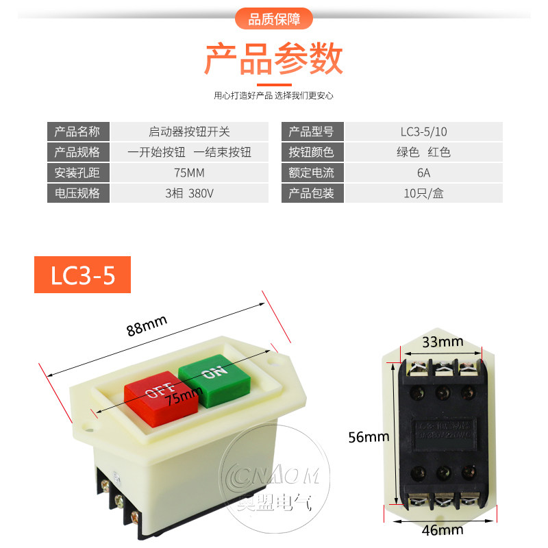 LC3-5A电机按钮开关220v按压式10电源启动按钮绞肉机三相台钻开关,淘宝优惠券,粉丝福利购,淘宝优惠卷