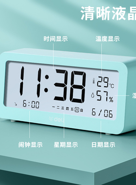 得力闹钟简约北欧风儿童卧室数字