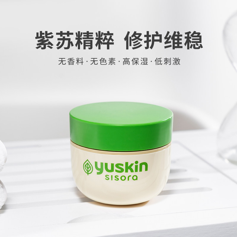 日本进口yuskin悠斯晶紫苏精华霜 yuskin悠斯晶化妆品乳液/面霜